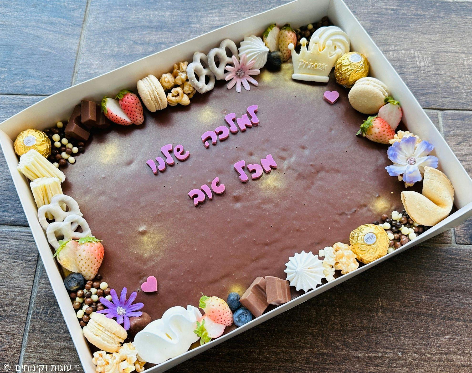 עוגת שוקולד מעוצבת - עם גנאש שוקולד חלב
חטיפי שוקולד ותותים