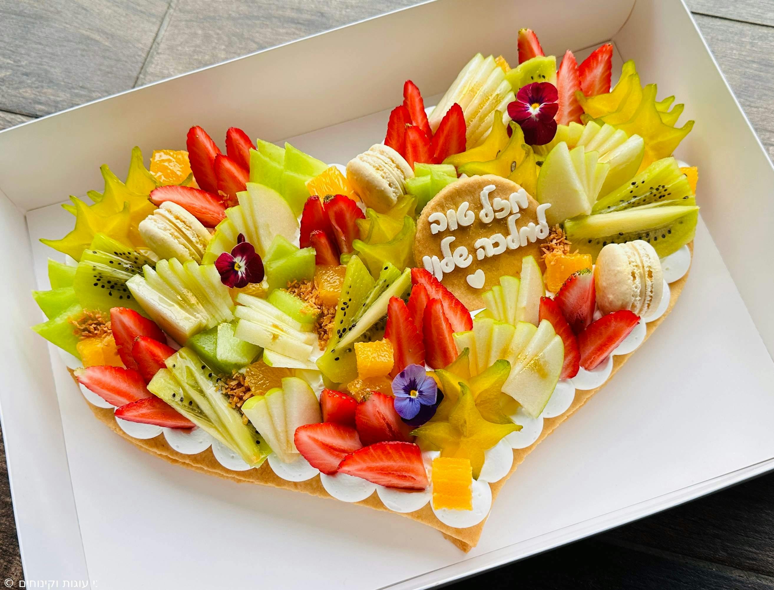 עוגת מספרים לב - בצק פריך שקדים, קרם וניל עדין
ומגוון פירות העונה עם פרחים אכילים