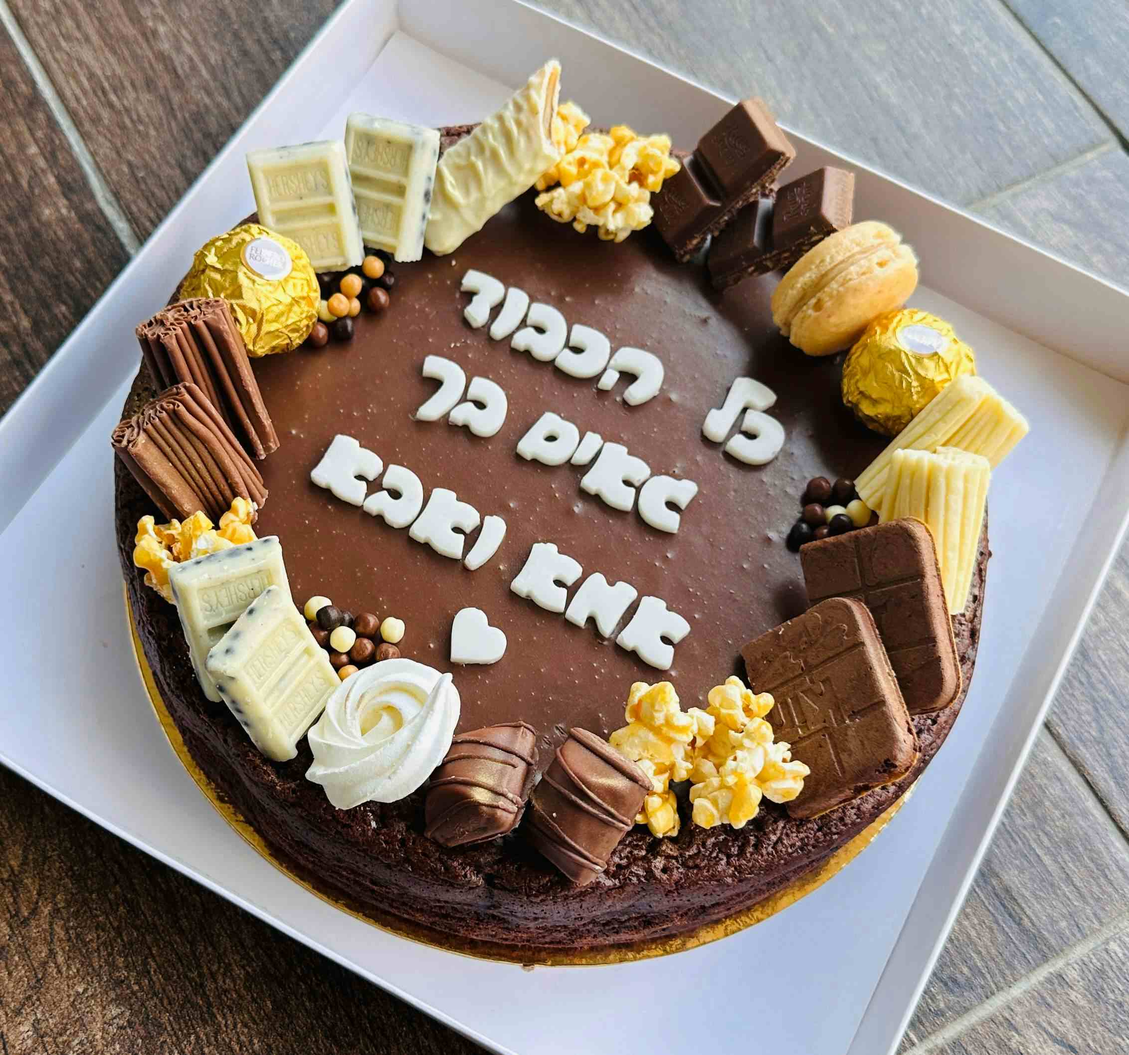  עוגת שוקולד עם ליבת שוקולד עסיסית  ומושחתת ללא קמח (מכילה שקדים) 
דרך מתוקה לסיום לימודים 